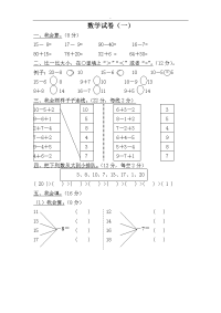 学前班数学试卷-汇总[1]