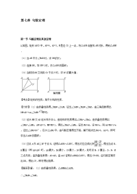 2016初中中考数学真题难题 汇编  勾股定理