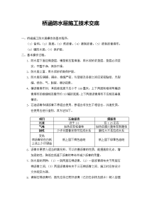 桥涵防水层施工技术交底