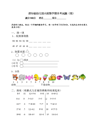 2011下学期幼儿园大班数学试题.doc