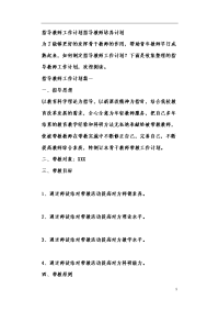 指导教师工作计划 指导教师培养计划