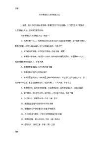 关于爱情名人名言精选大全