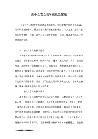 高中文言文教学现状及策略