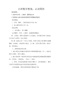 小班数学教案.doc