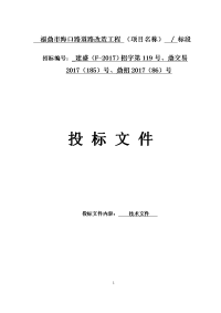 福鼎市海口路道路改造工程施工组织设计投标文件-技术标