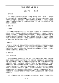 内江内江市教师个人研修计划市教师个人研修计划