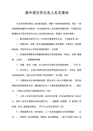 高中语文作文名人名言素材