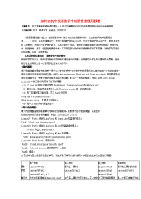 初中英语教学论文 如何在初中英语教学中创造性地使用教材