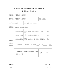 唐邱中学阳光体育运动申报材料