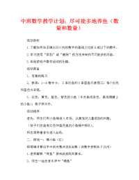 中班数学教案：把小鱼变得一样多（数与量）.doc