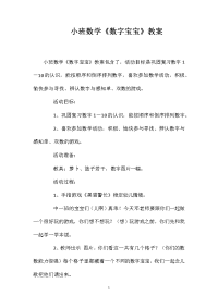 小班数学《数字宝宝》教案