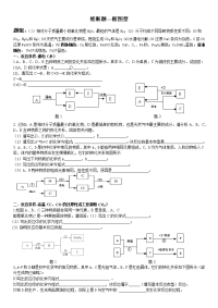 推断题-框图型-初中化学专题练习