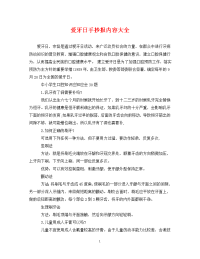 爱牙日手抄报内容大全.doc