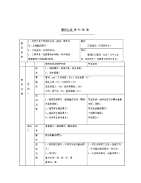 曹刿论战教案初中语文教案学案