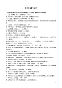申论名言警句素材