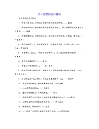 关于荣誉的名言警句[1]
