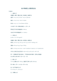 初中物理公式换算总结中考物理要点