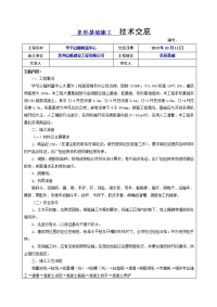 条形基础施工技术交底