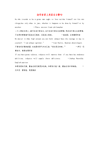 小学英语初学者爱上英语名言警句柏拉图，古希腊哲学家素材.doc