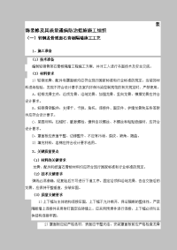 装饰装修及其质量通病防治措施施工组织