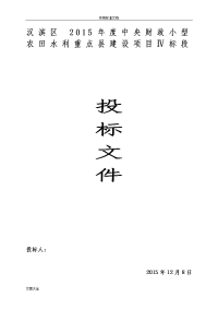 农田水利项目技术标