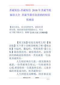 圣诞短信-圣诞短信 2018年圣诞节祝福语大全 圣诞节最有创意的的短信祝福语