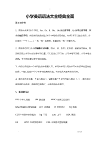 小学英语语法大全经典全面