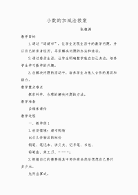 小数加减法教案