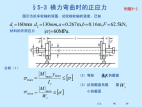 刘鸿文版材料力学课件全套3