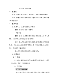 小学儿童的言语教案