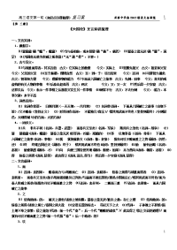 高中语文第3册文言文知识点梳理