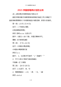 2021学前班每周计划怎么写