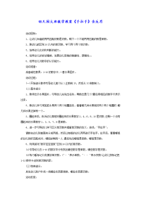 幼儿园大班数学教案《手拉手》含反思