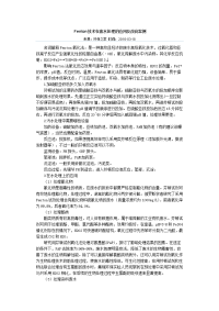 fenton技术在废水处理的应用及改良案例