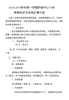 小学禁毒知识手抄报方案 (2).doc