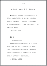 爱婴医院度精品工作计划表.pdf