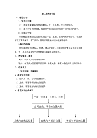 人教版高中数学必修2小结教案