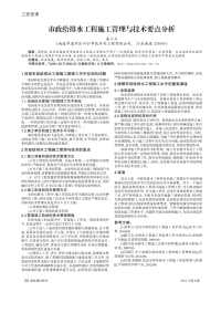 市政给排水工程施工管理与技术要点分析