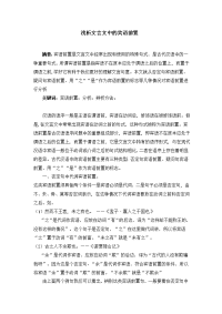 文言文中的宾语前置