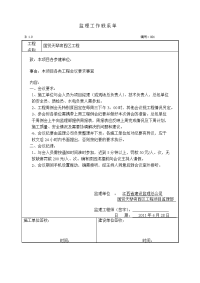 监理工作联系单范例