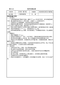 外墙保温施工交底