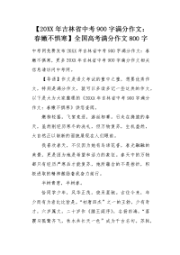 【春嫩不惧寒】全国高考满分作文800字.docx