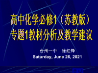 高中化学必修1(苏教版)课件