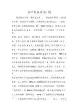 高中英语研修计划