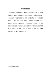 勤奋的名言警句-