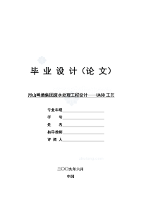 某啤酒废水处理工程毕业设计（uasb工艺