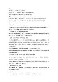 幼儿园大班数学教案合集182大班数学教案：认识时间“星期”.doc