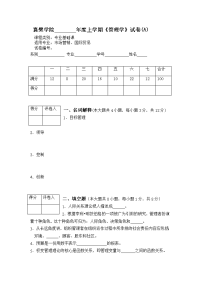 管理学试卷A~~