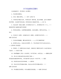 关于厄运的名言警句