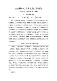 三年级班主任工作计划表